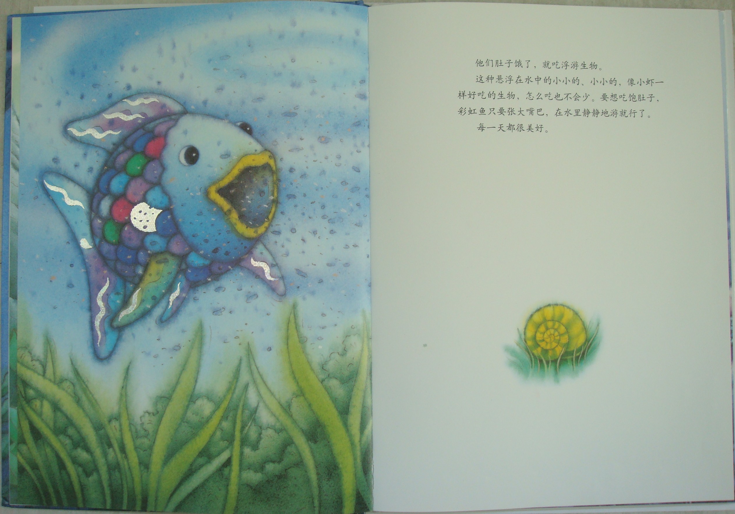 彩虹鱼和大鲸鱼 (03),绘本,绘本故事,绘本阅读,故事书,童书,图画书,课外阅读